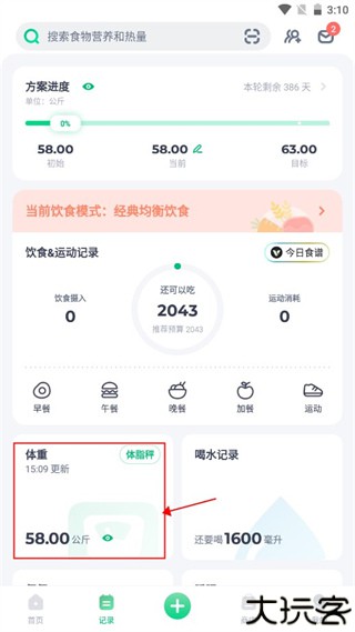 薄荷健康手机版