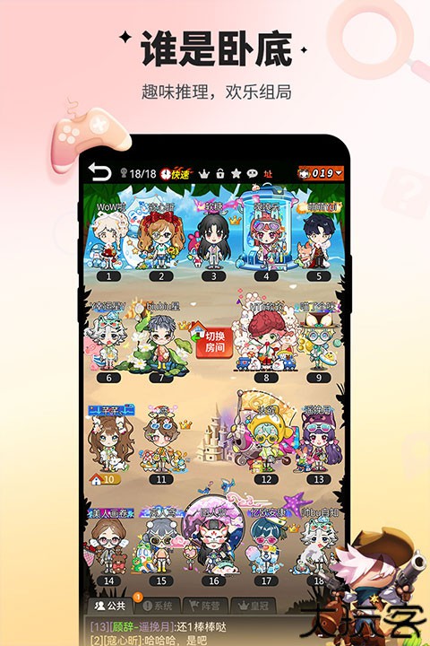 谁是卧底手机版