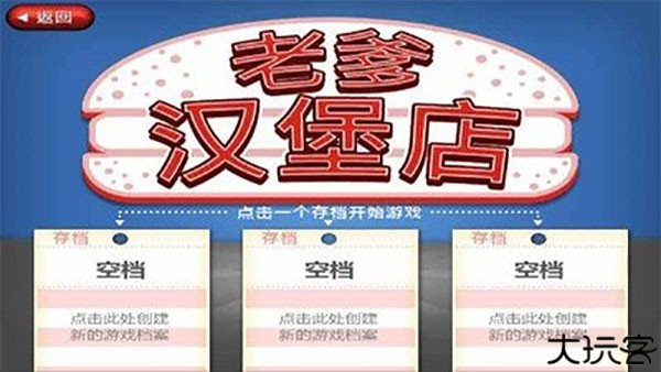 老爹汉堡店汉化版