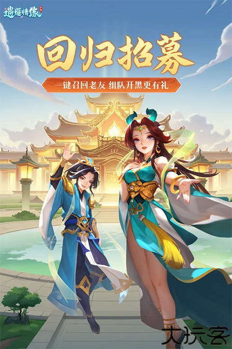 逍遥情缘安卓版