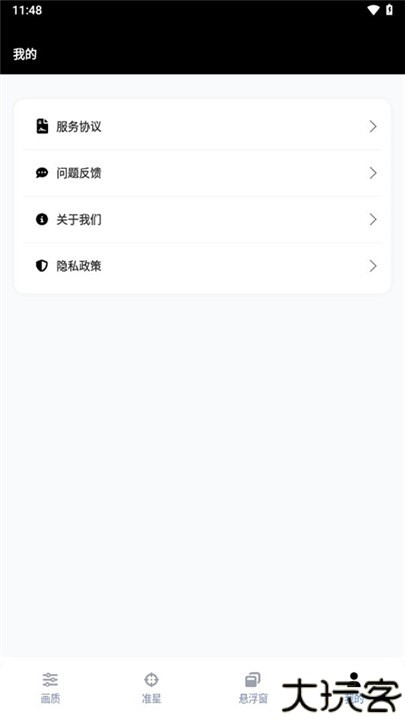 GFX画质修改器144帧