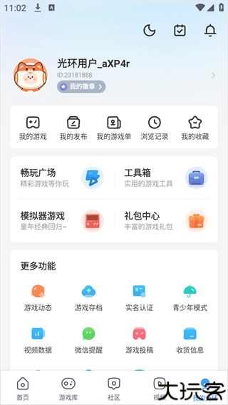 光环助手手机版