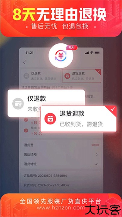 货捕头批发网app