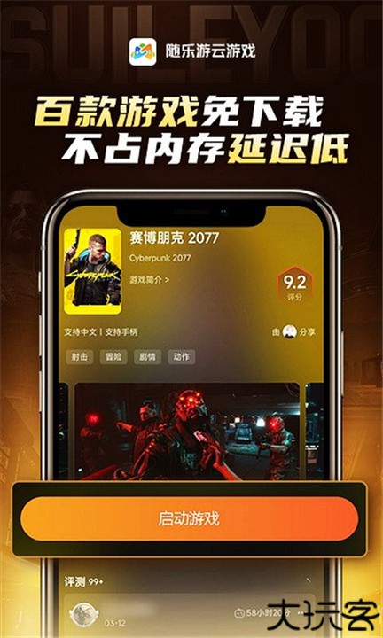 随乐游云游戏app