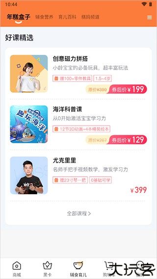 年糕妈妈手机版