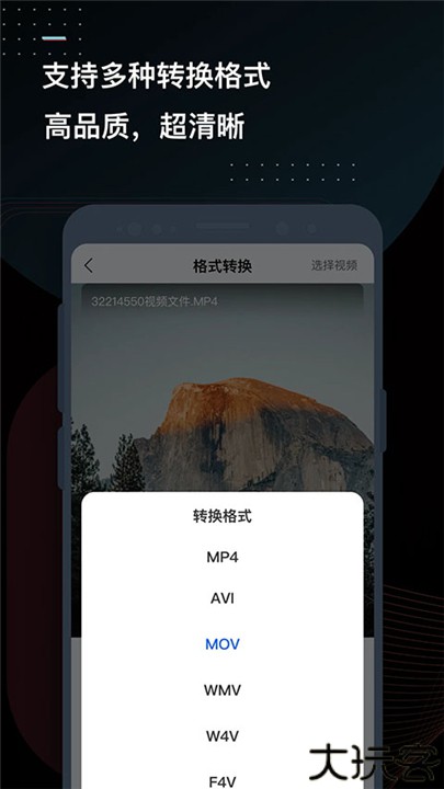 迅捷视频转换器手机版
