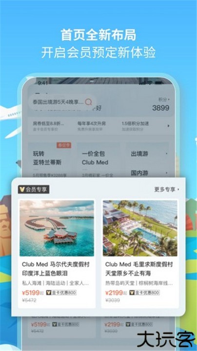 复游会app