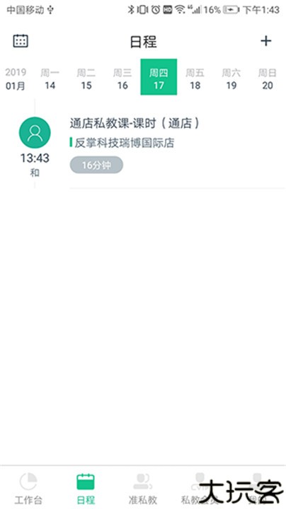 菠菜教练app