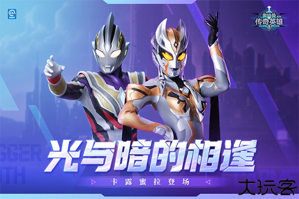 奥特曼传奇英雄手游