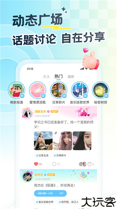 遇见漂流瓶官方版