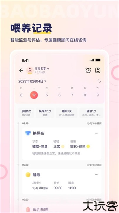 宝宝云app