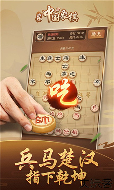 多乐中国象棋手机版