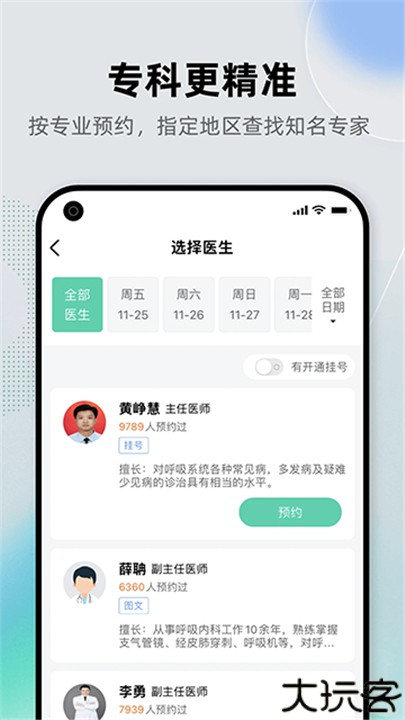 健康之路官方版