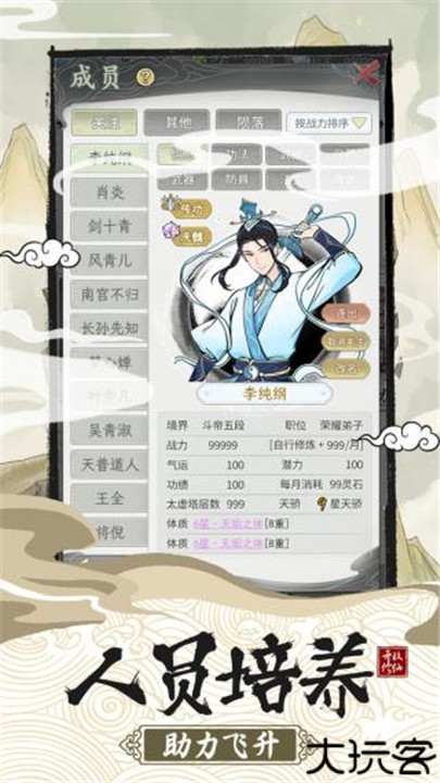 不一样的修仙宗门2