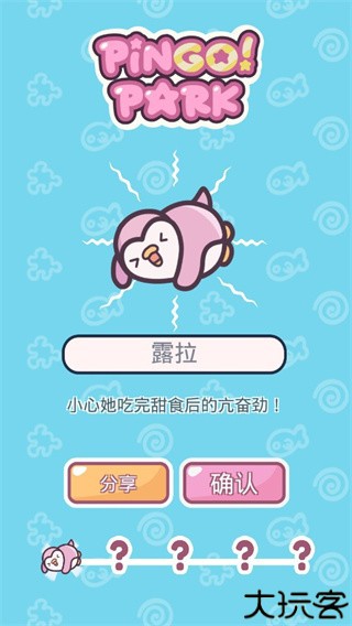 萌企鹅乐园游戏