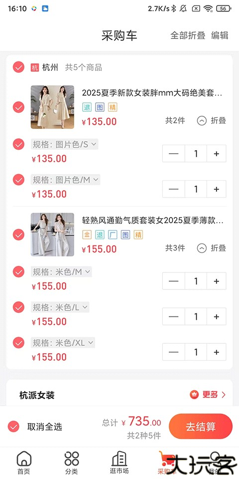 货捕头批发网app