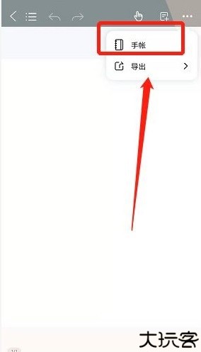 千本笔记手机版