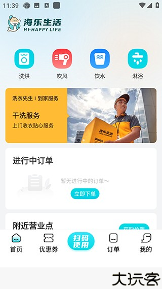 海乐生活官方版