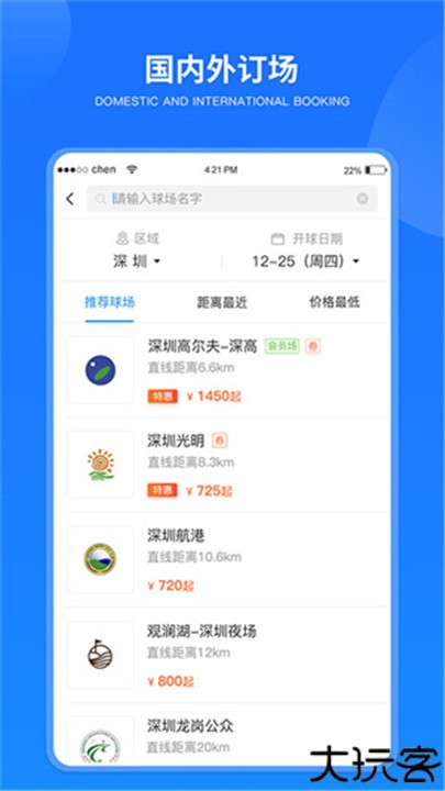 铁马高尔夫手机版