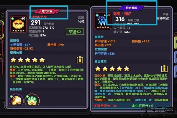 我的勇者官方正版人物武器系统介绍图片