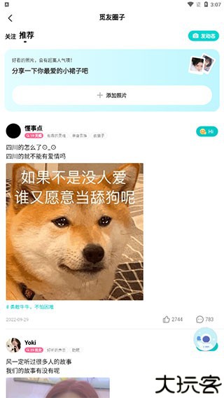 音觅星球交友