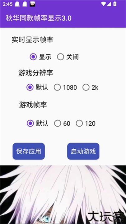 秋华同款帧率3.0