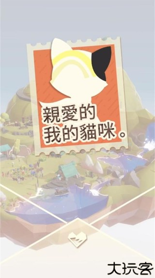 亲爱的我的猫咪游戏