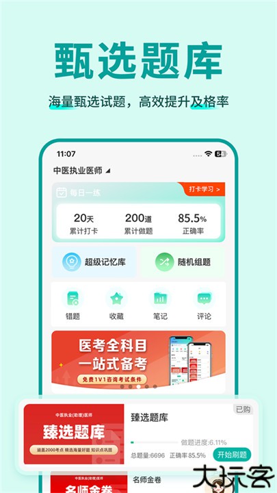 有猿医学手机版
