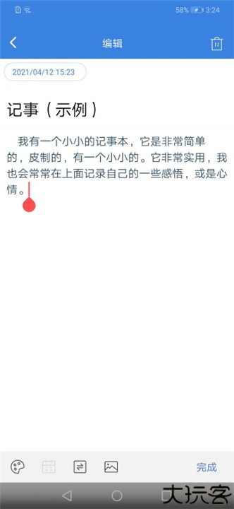 全能记事本安卓版