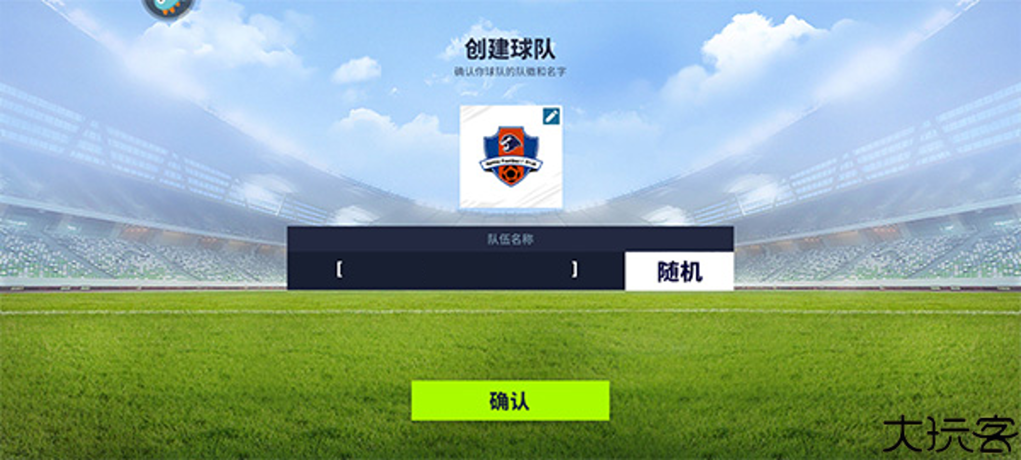 梦想足球小米版