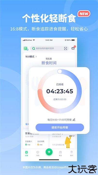 薄荷健康手机版