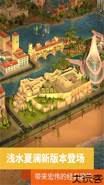 模拟城市我是市长