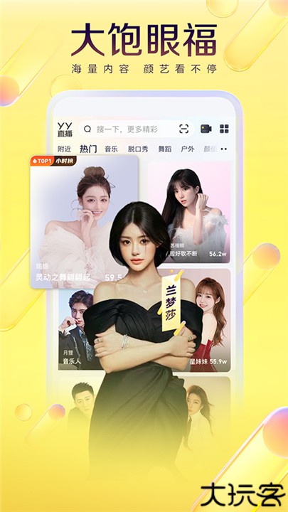 YY直播平台官方版