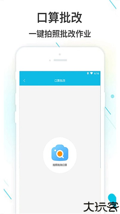 作业精灵官方版