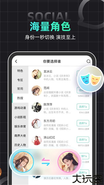 名人朋友圈软件