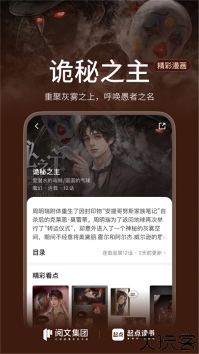 起点读书app