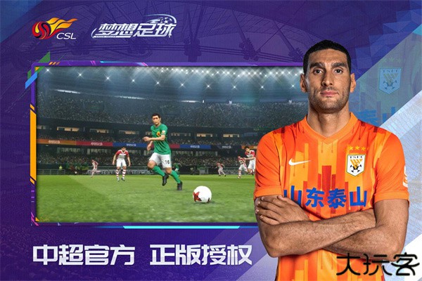 梦想足球小米版