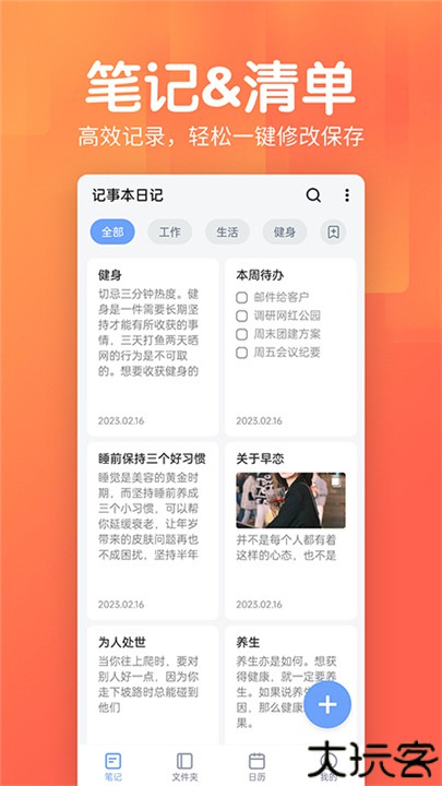 记事本日记软件