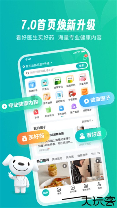 京东健康官方版