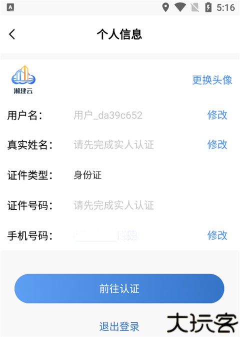 湘建云app