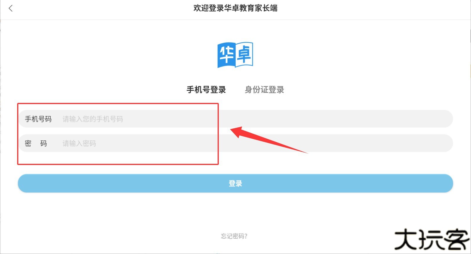 华卓教育家长端