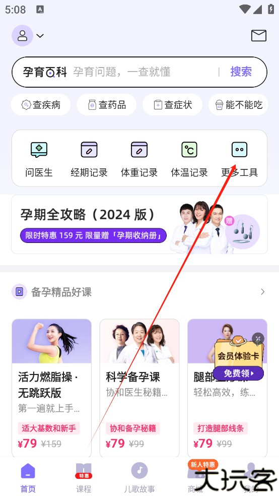 丁香妈妈app