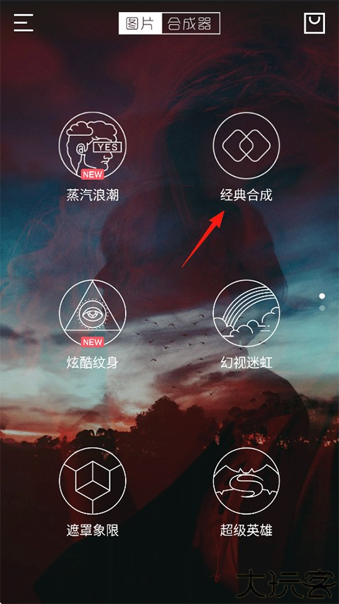 图片合成器软件