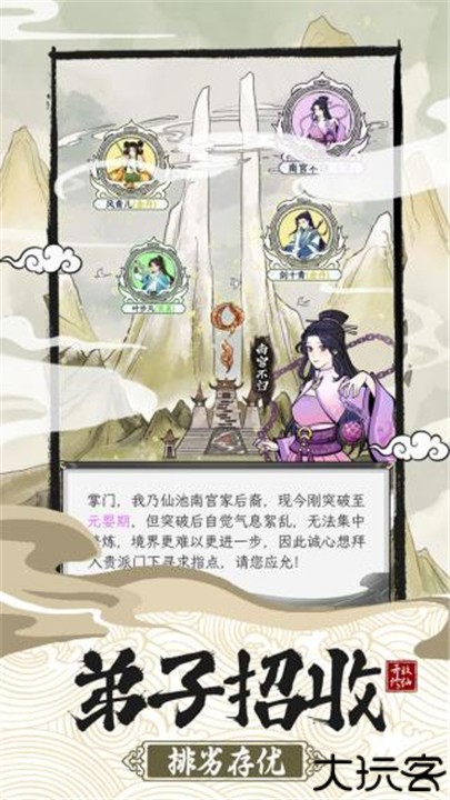 不一样的修仙宗门2