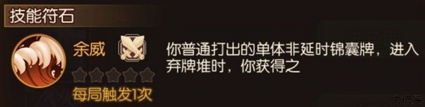 怒焰三国杀董允符石搭配攻略图片3