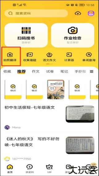 快对作业手机版