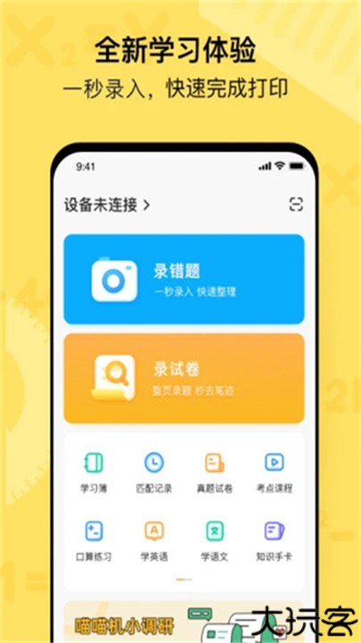 喵喵机app