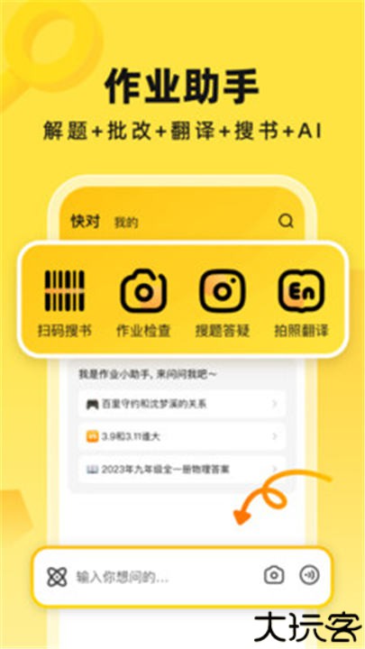 快对作业手机版