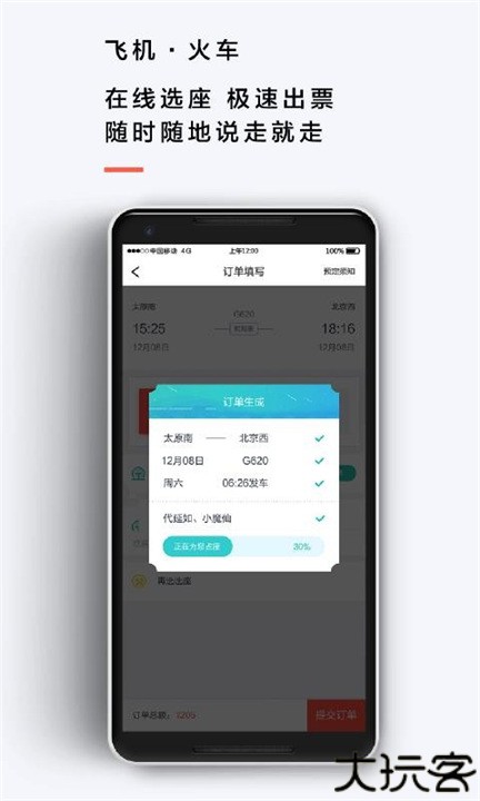 来回出行司机端