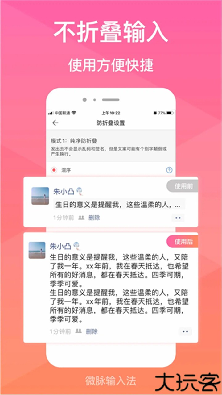 微脉输入法官方版